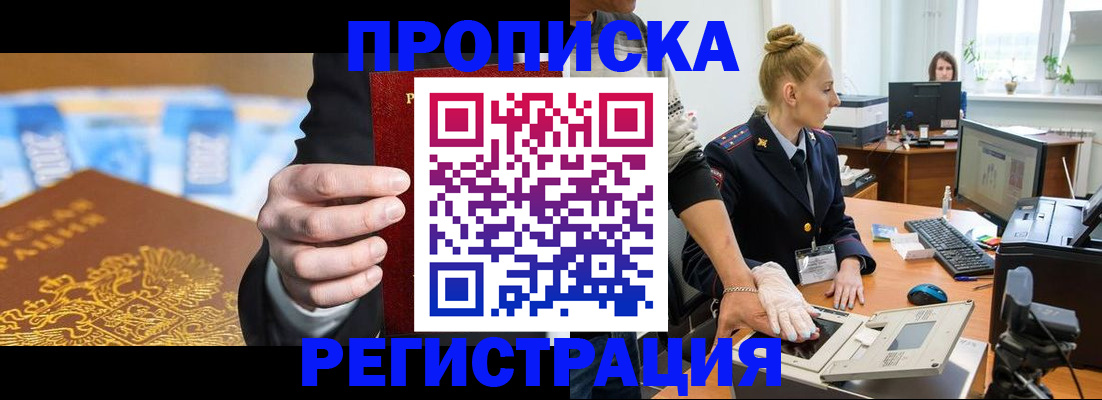 прописка для военкомата в Рузе